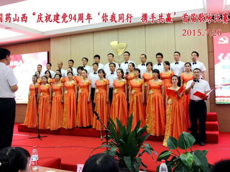 2015国药山西歌咏比赛